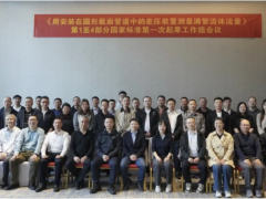 川仪流量仪表成功举办差压装置测量满管流体流量国家标准起