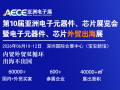 第十届中国家电与消费电子制造业供应链展览会 ，第十届家