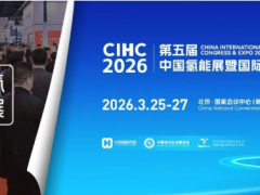 五届中国氢能展 | 首批200家签约企业名单揭晓，央国企、外