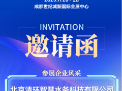 清环参加第20届管网展(成都)并参与标准发布