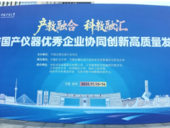 厚德仪表携手中国仪器仪表行业协会共促国产仪器仪表高质量发展