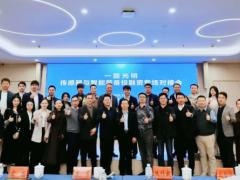 一路光明，传感器与智能装备投融资专场对接会在光明区举行