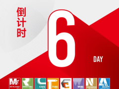 倒计时6天，12月2日MTM金属世界博览会与您共赴上海之约