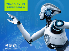 2026国际具身机器人展于2026年5月27-29日举行