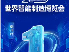 展商预告，全球前沿科技集中亮相！