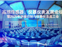 智造引领，共绘未来|华鹍制造祝贺2025测量控制与仪器仪表高工会圆满落幕