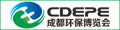 CDEPE2026成都国际环保博览会