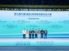 第九届中国（国际）传感器创新创业大赛全国总决赛圆满结束