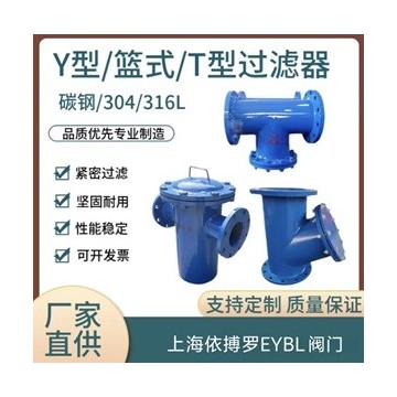 过滤器分类及选型-上海依搏罗阀门规