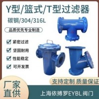 过滤器分类及选型-上海依搏罗阀门规格齐全速发货