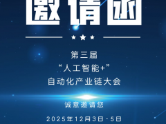 展会邀请 | 12月3-5日，海默生测量设备（昆山）有限公司与