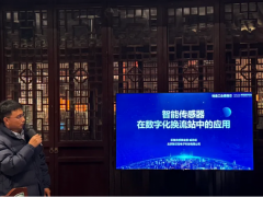 产业共聚共创，“新型电力系统传感器关键技术交流会”正式