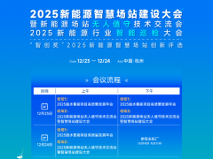 新能源智能巡检大会相约杭州