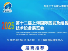 上海美续测控技术闪耀亮相第12届上海国际蒸发结晶展！