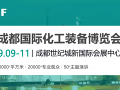 聚焦“十五五”，CTEF2026中国化工装备展重磅打造八大展区