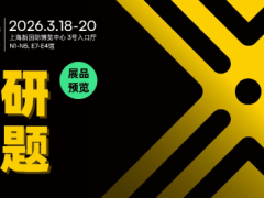 硬核创新·国之重器|标杆级科研力量齐聚魔都