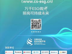 重磅官宣!艾多美(中国)正式成为中国供应商ESG评级平台发