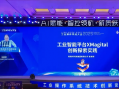 AI赋能,智控领航,新质跃升——和利时受邀参加2025工业操