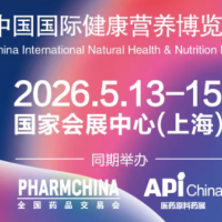 2026马年上海春季海外进口营养保健品展览会（NHNE）