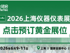 上海仪器仪表展官宣！全场景升级赋能产业新商机