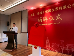 昆仑（雄安）仪器仪表有限公司在雄安新区揭牌