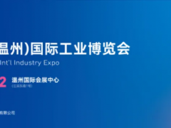 门票领取火热进行！这些参观商企业都已报名2026温州3月工