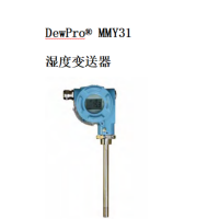 长型探头露点变送器