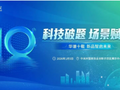 科技破题 场景赋能 | 华谱科仪新品发布会暨十周年庆典活动