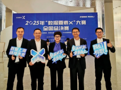 喜报！容知日新荣获高规格顶级赛事2025“数据要素×”大赛