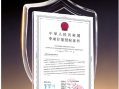 真兰仪表获得上海市民用水表“二检合一”专项计量授权证书