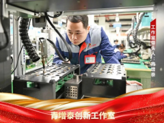青增泰创新工作室助力国机集团在劳模工匠创新工作室创建方