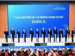 川渝成立高端检测仪器与传感器创新共同体，共建现代工业“