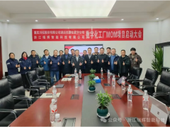 智赋川仪，共启新章！重庆川仪×浙江瑞辉 MOM项目盛大启动