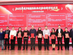 喜报！我会副会长单位主导标准荣获中国通信标准化协会科学技术奖