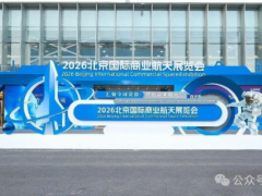 中科数测卫星网络及系统安全检测智能体亮相北京国际商业航天展