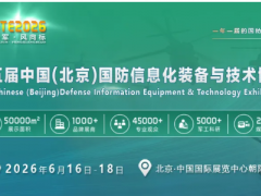 北京威拓时代科技--将亮相2026第15届中国（北京）国防信息