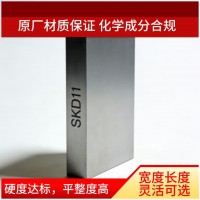 SKD11模具钢材 高韧性 可零切定制加工 厂家批发零售