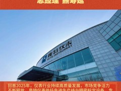 烟台开发区奥特仪表制造有限公司 总经理 熊寿延2026年新春寄语