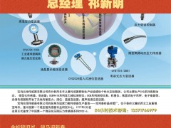 宝鸡兆恒传感器有限公司 总经理 祁新明2026年新春寄语