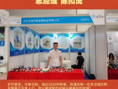 东台市瑞杰斯金属制品有限公司 总经理 陈扣虎2026年新春寄语