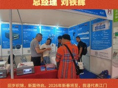 江门恒敏智控仪表有限公司 总经理 刘铁辉2026年新春寄语