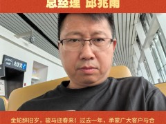 北京中瑞能仪表技术有限公司 总经理 邱兆雨2026年新春寄语