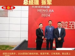 承德恒嘉电子设备有限公司  总经理 张军2026年新春寄语