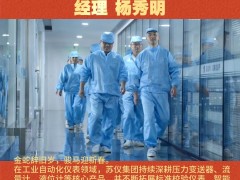 江苏苏仪集团有限公司   经理 杨秀明2026年新春寄语