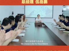 广东华兰海电测科技股份有限公司 总经理 伍岳鹏2026年新春寄语