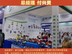 济南布鲁克斯仪表有限公司  总经理 付兴灵2026年新春寄语