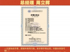 乐清市铭星认证服务有限公司 总经理 周立辉2026年新春寄语