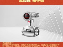 北京华毅澳峰自动化设备有限公司 总经理 寇怀德2026年新春