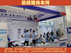 迈格仪表（成都）有限公司总经理肖本河2026年新春寄语