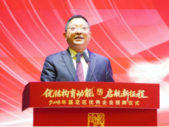 【喜报】 2026年嘉定区优秀企业授牌仪式举行，民建嘉定区